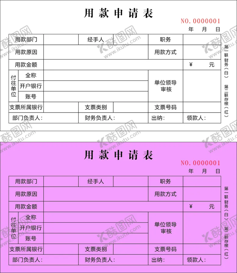 编号：83064401211203279470【酷图网】源文件下载-电器销售联单 二联单