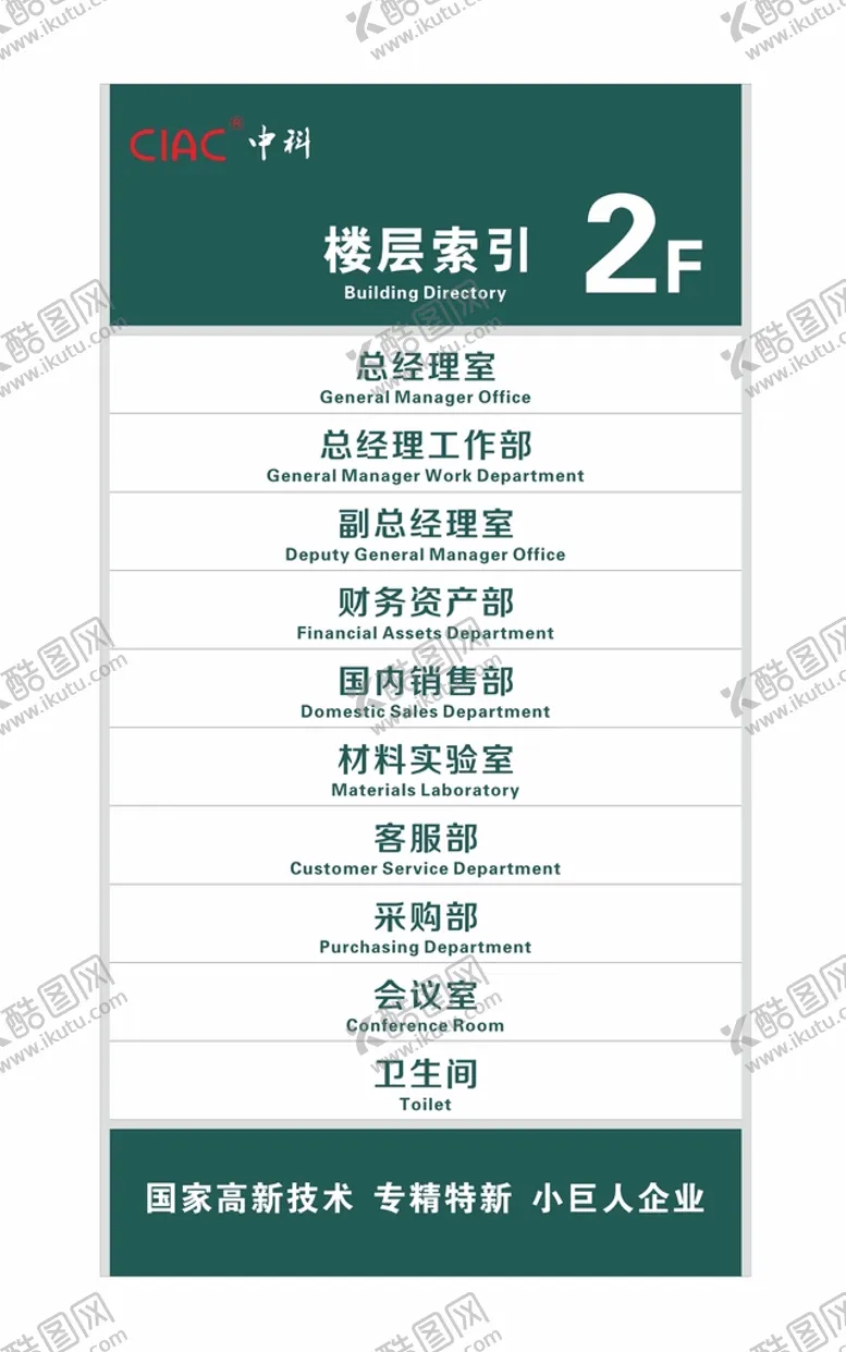 编号：67112112082143054040【酷图网】源文件下载-中科电缆楼层索引牌