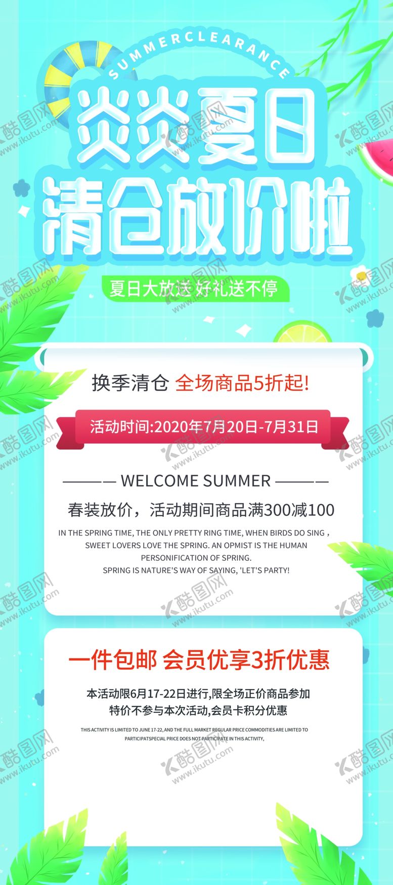 清仓放价宣传大甩卖打折广告