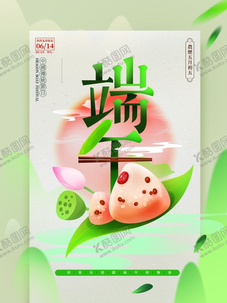 编号：78772201191922304517【酷图网】源文件下载-端午节