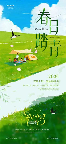 春日踏青场景海报