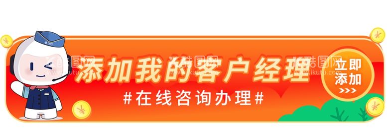 编号：87847212210200383278【酷图网】源文件下载-客户经理