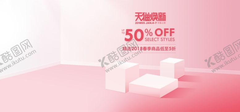 编号：50492707141555362423【酷图网】源文件下载-电商展台设计