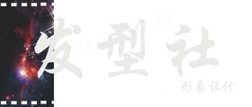 发型社