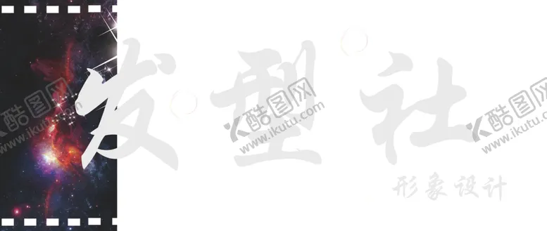 编号：30515406161436361039【酷图网】源文件下载-发型社