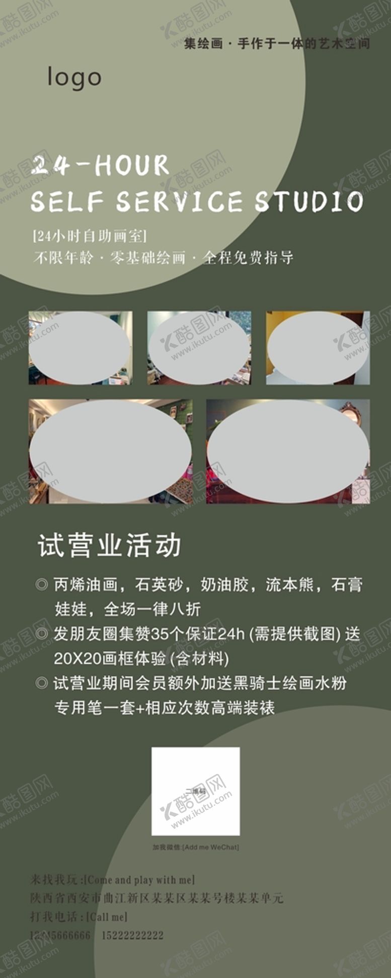 编号：16364110250144337953【酷图网】源文件下载-手工画坊开业展架