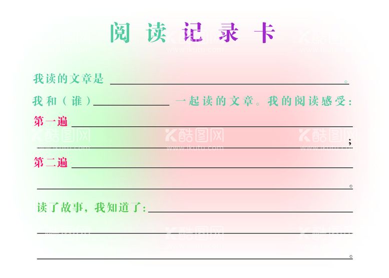 编号：43832710260328551305【酷图网】源文件下载-记录卡