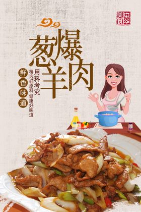 葱爆羊肉