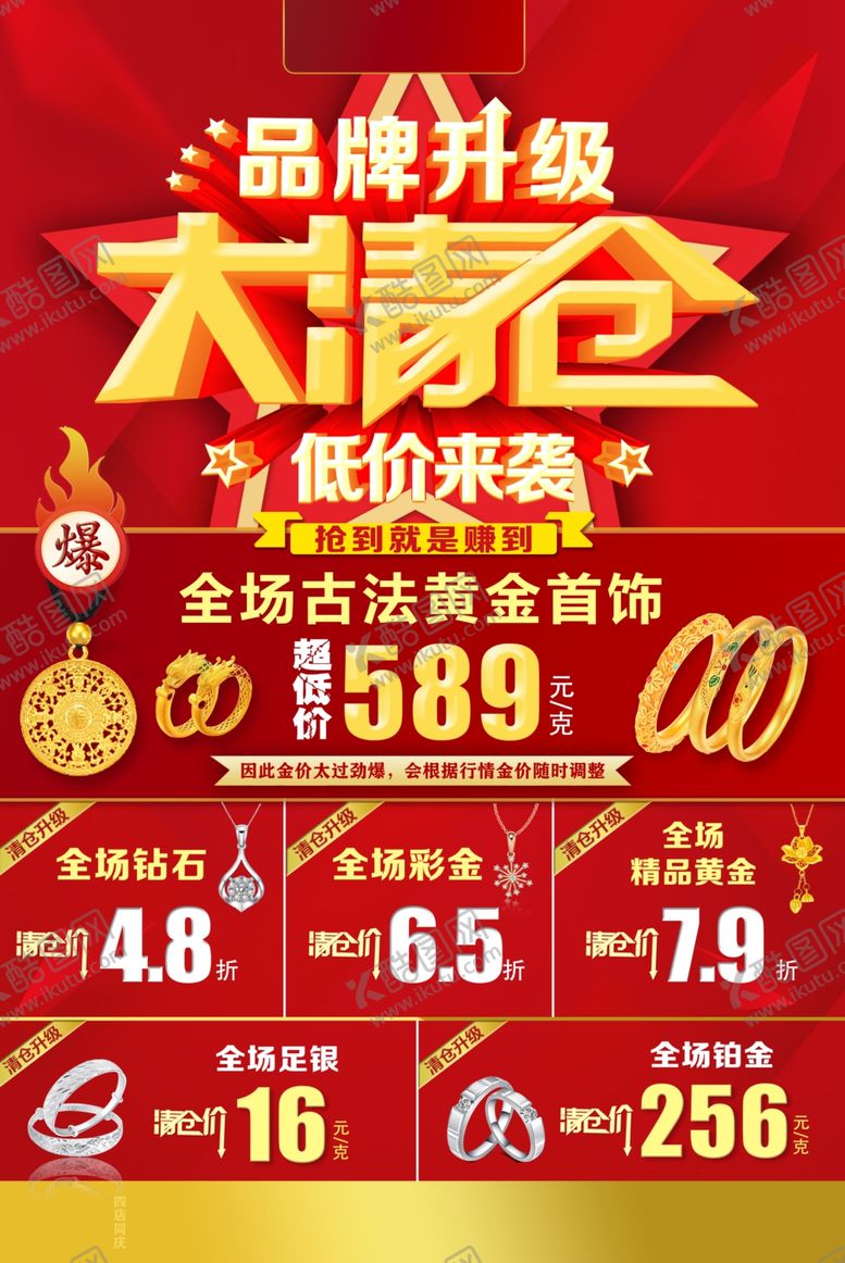 编号：92607701181816144870【酷图网】源文件下载-大清仓