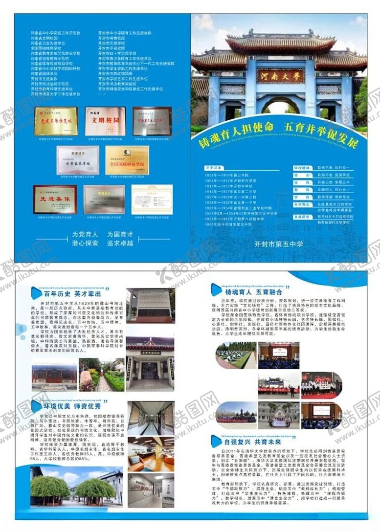 编号：34979101282259152103【酷图网】源文件下载-校园折页