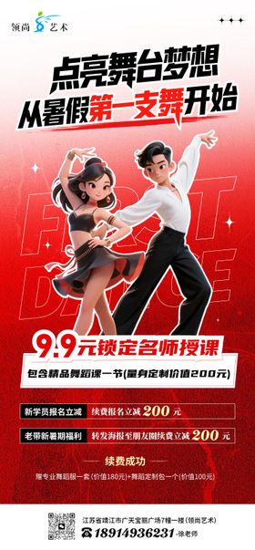 暑假班活动海报