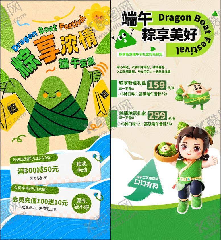 编号：41883506041142264968【酷图网】源文件下载-端午节