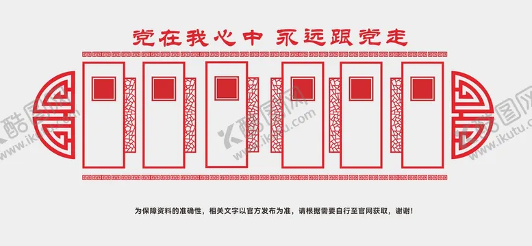 编号：35183502082249158715【酷图网】源文件下载-党建文化墙 