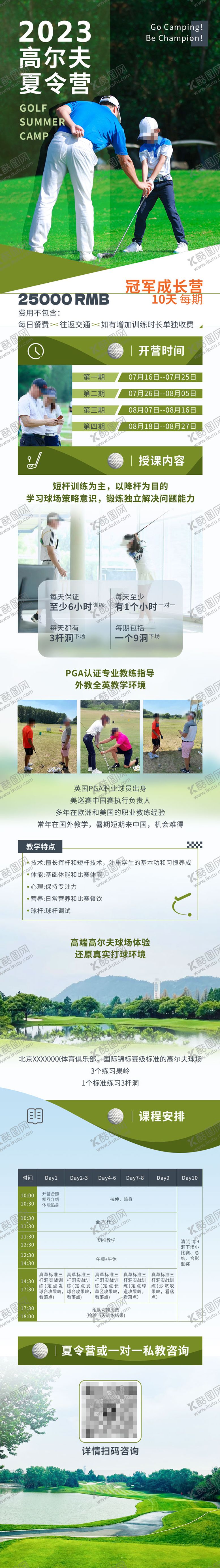 编号：62678412010813519425【酷图网】源文件下载-高端运动夏令营课程宣传长图