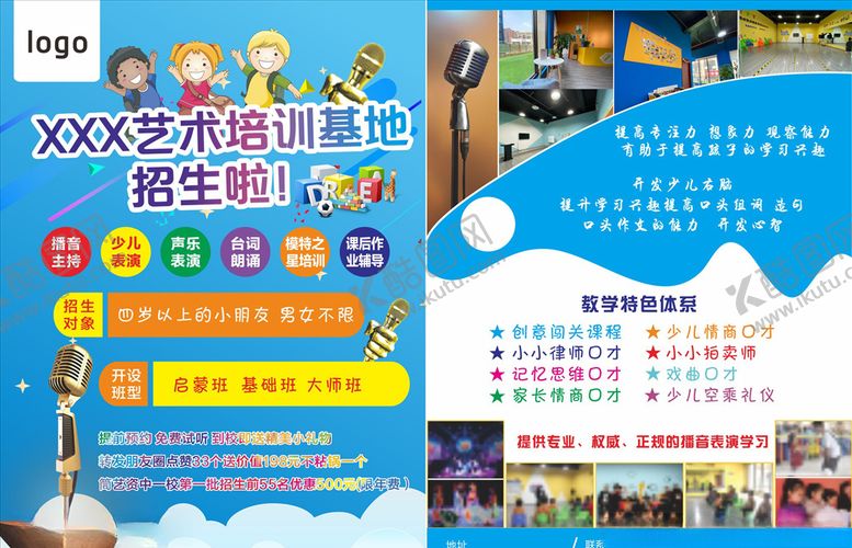 编号：15393306240201451248【酷图网】源文件下载-艺术培训学校宣传DM