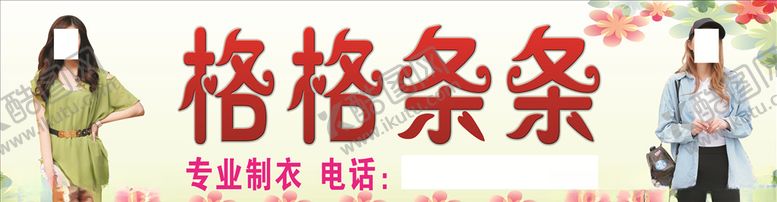 编号：74797609250535464931【酷图网】源文件下载-女装海报