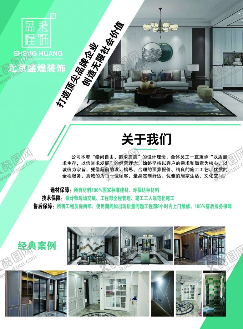 编号：70504206252002478537【酷图网】源文件下载-装修宣传单