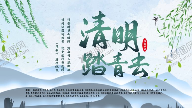 编号：25534307061451234465【酷图网】源文件下载-清明踏青