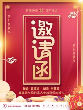 婚礼邀请函