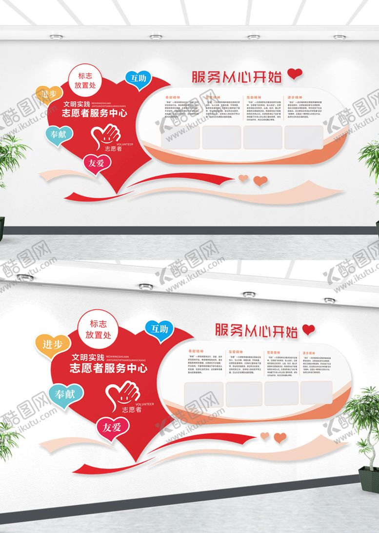 编号：85431209182306573109【酷图网】源文件下载-志愿者服务中心简介文化墙
