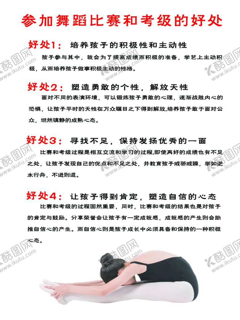 编号：45702809162352545039【酷图网】源文件下载-舞蹈考级的好处