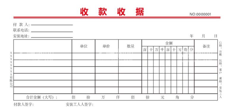 编号：28205612031233043633【酷图网】源文件下载-收据