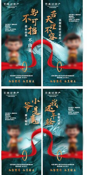 地产植树节哪吒热点借势海报