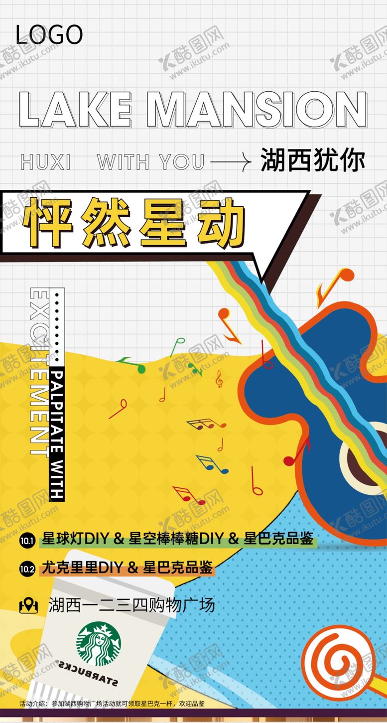 编号：97351202090322596511【酷图网】源文件下载-悦动星巴克