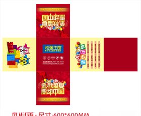 堆码箱抽奖箱