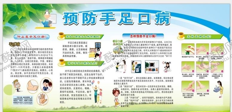 编号：68772409091802324542【酷图网】源文件下载-预防手足口病知识