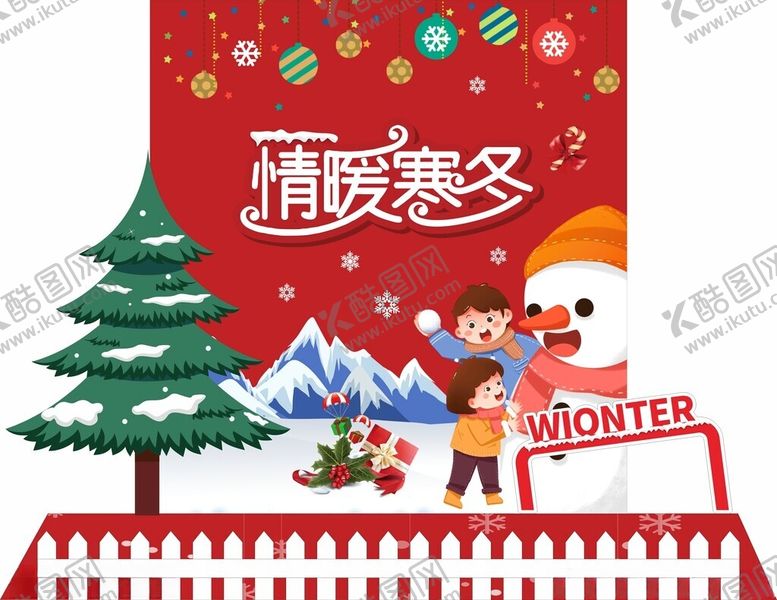 编号：20549104132309088862【酷图网】源文件下载-情暖寒冬