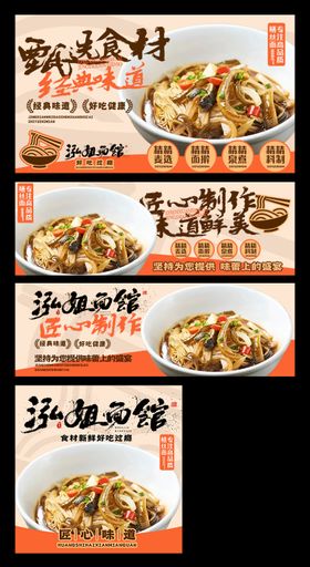 面馆三件套海报