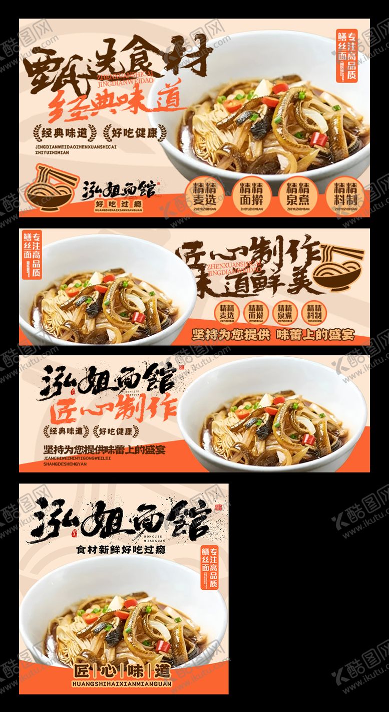 编号：80714612301816035921【酷图网】源文件下载-面馆三件套海报