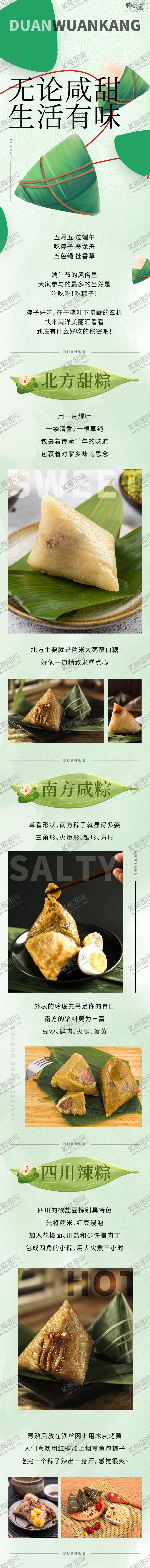 编号：82067705112323458870【酷图网】源文件下载-端午节公众号推文长图海报