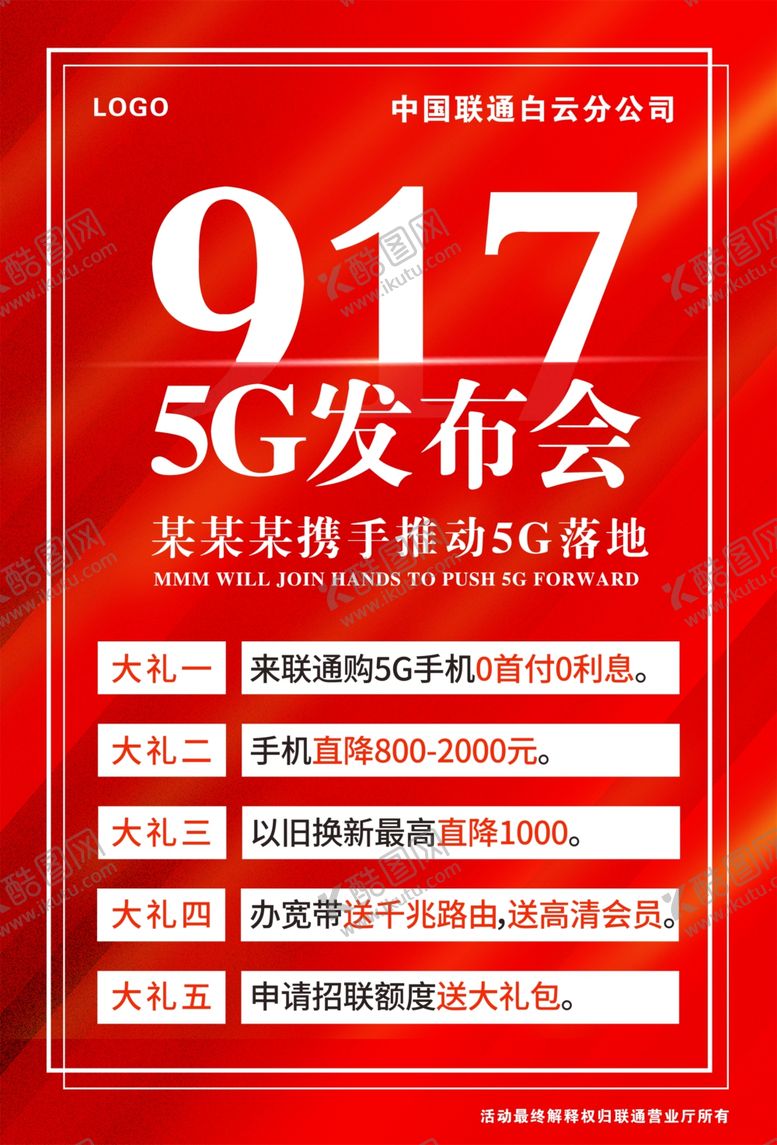 编号：97338309272054214885【酷图网】源文件下载-红色活动海报
