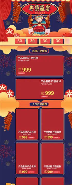 年货节详情页