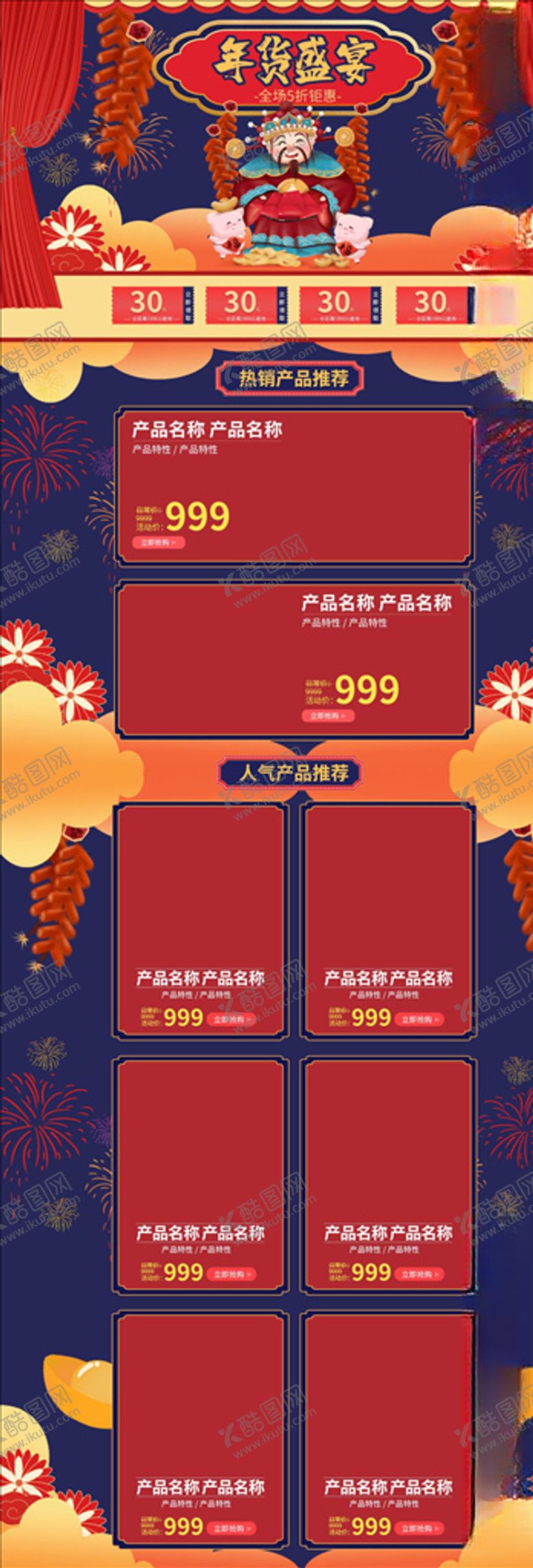 编号：87967804190541153206【酷图网】源文件下载-年货节详情页