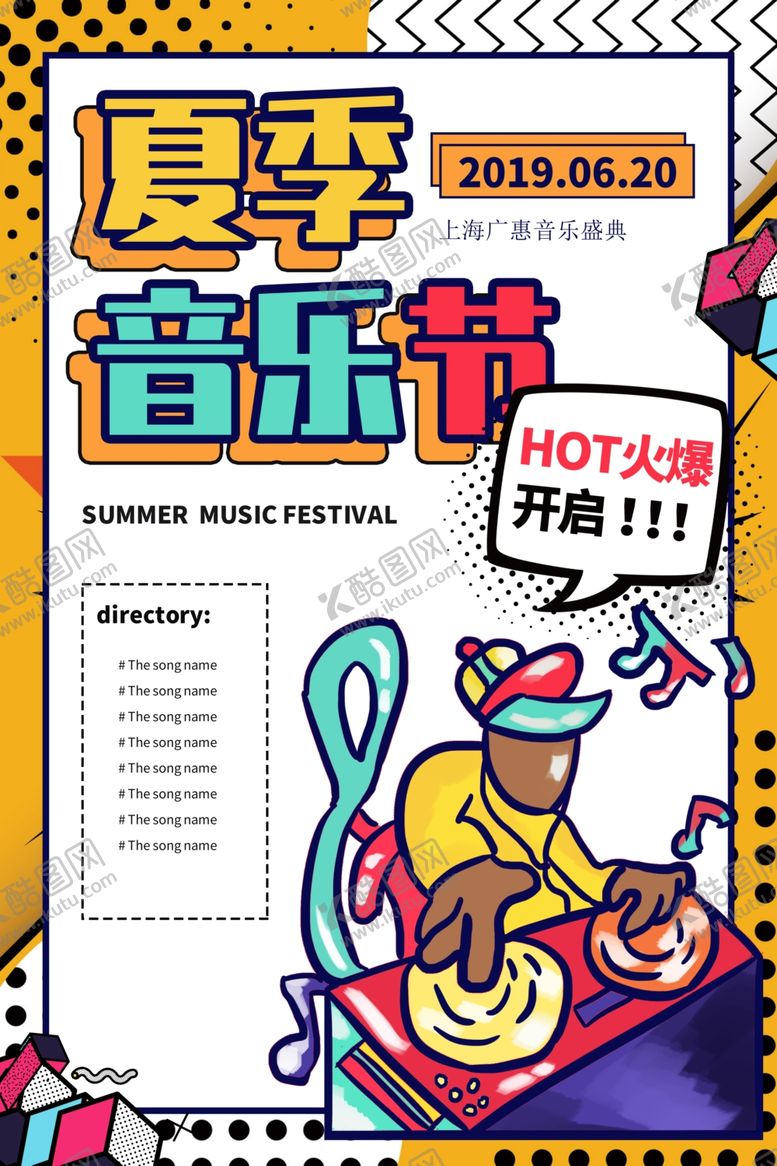 编号：94302307061543296256【酷图网】源文件下载-波普风格海报