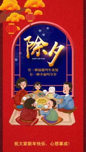 除夕