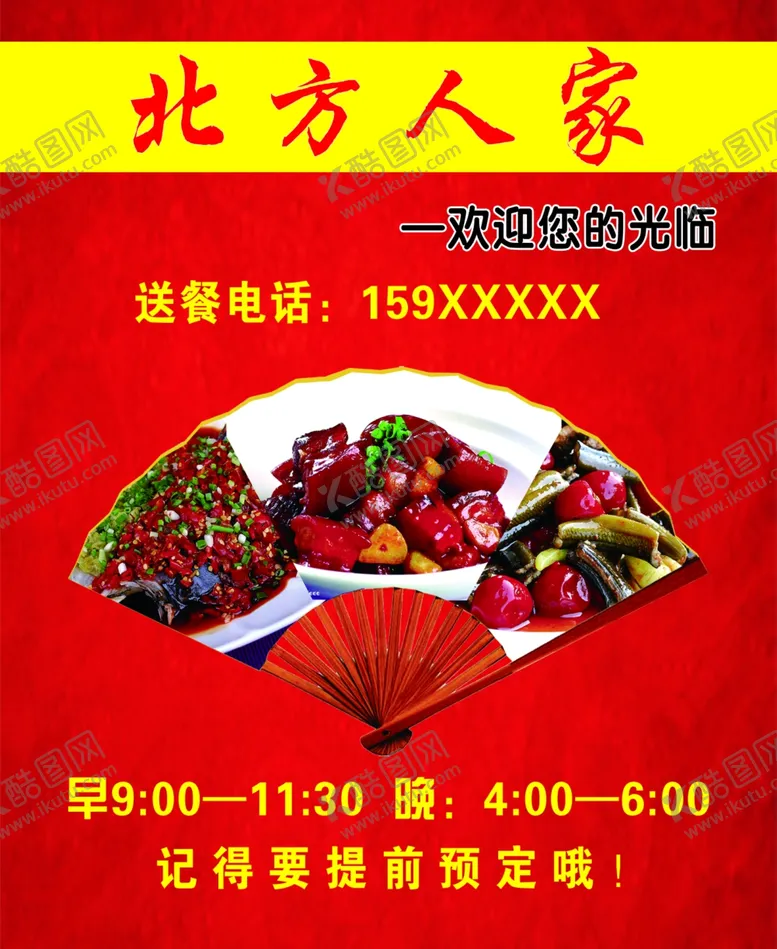 编号：99992706291309143155【酷图网】源文件下载-饭店送餐