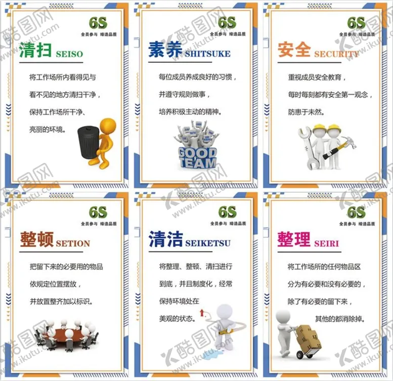 编号：15623909202035154501【酷图网】源文件下载-6s管理