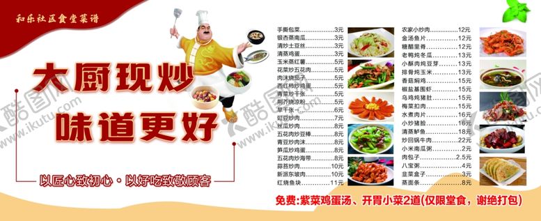 编号：48524011021653598498【酷图网】源文件下载-菜单海报