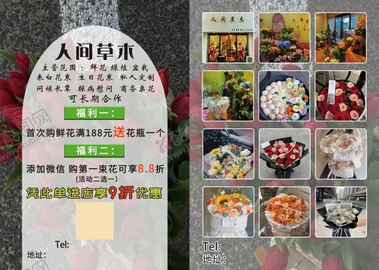 编号：34359412082102095960【酷图网】源文件下载-花店
