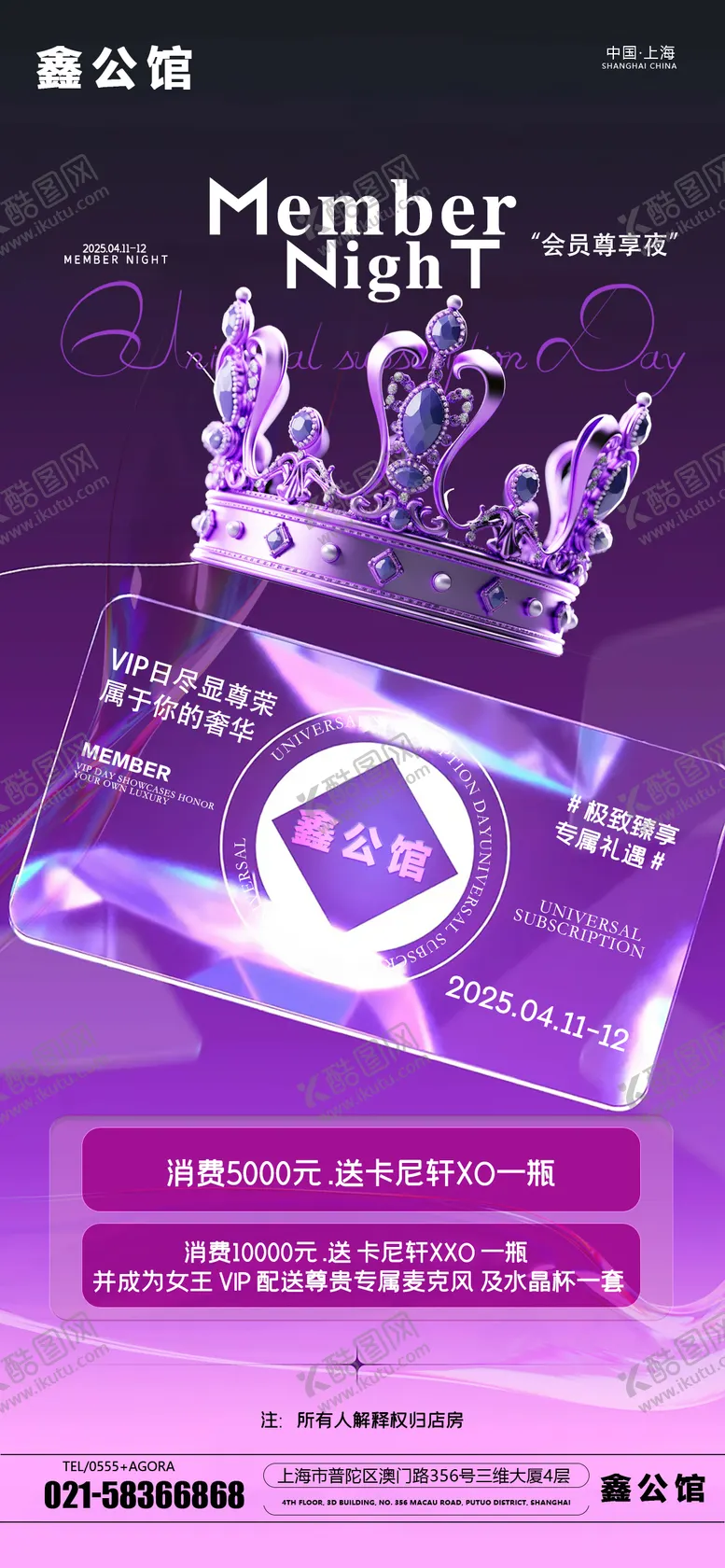 编号：95908604191021288427【酷图网】源文件下载-会员日海报