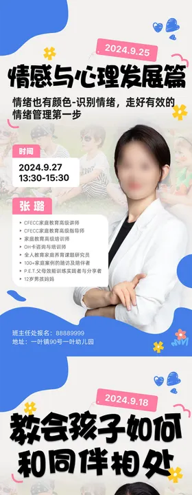 教师介绍