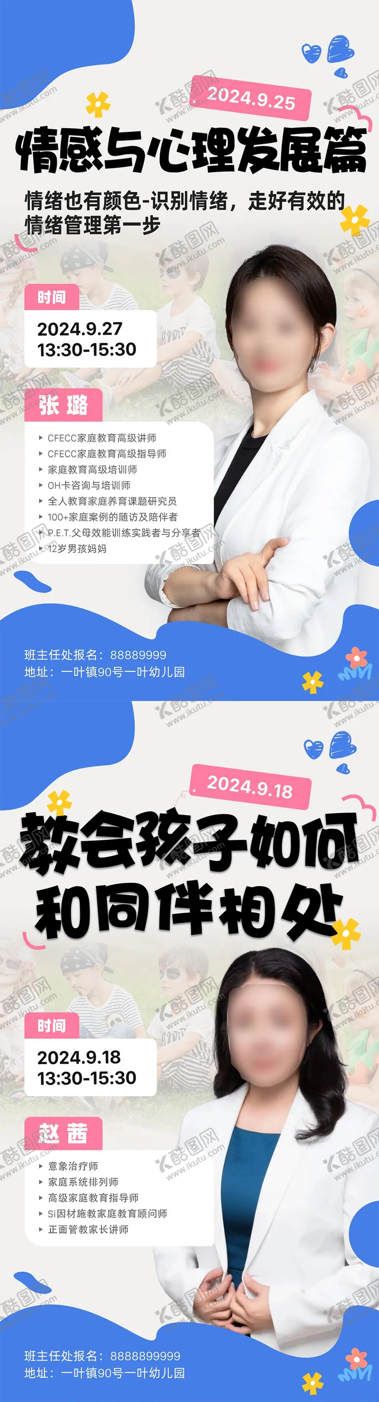 编号：41674107071010109659【酷图网】源文件下载-校园教师介绍人物海报