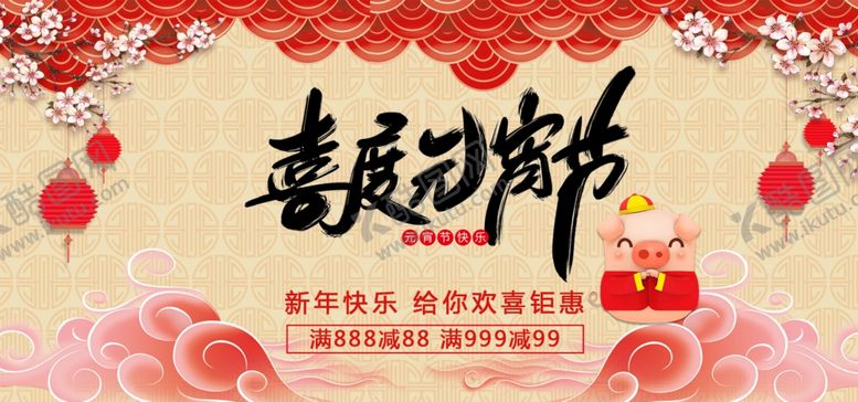 编号：95897309291229041861【酷图网】源文件下载-元宵节海报元宵节素材闹元宵