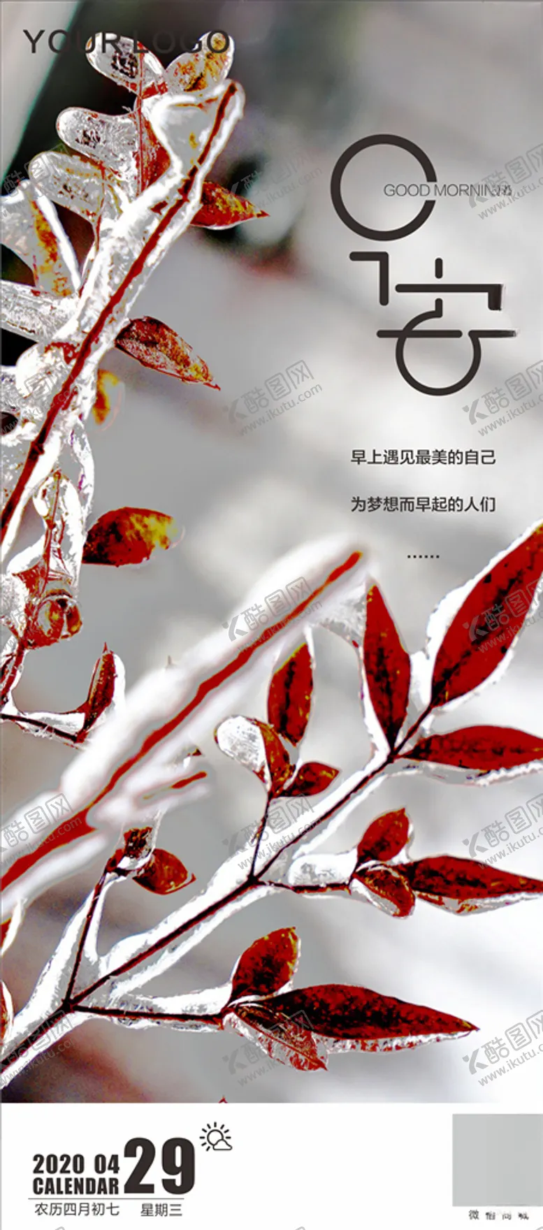 编号：53920407122217176126【酷图网】源文件下载-唯美早安