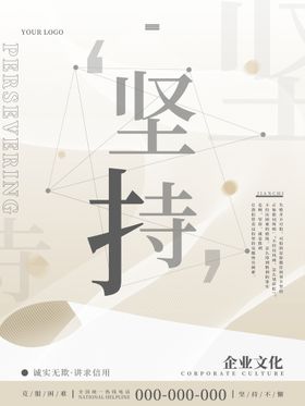 企业文化海报