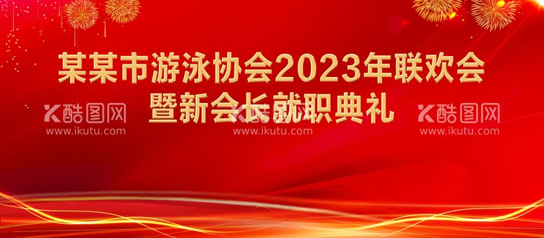 编号：70391410091921104105【酷图网】源文件下载-会议庆典背景